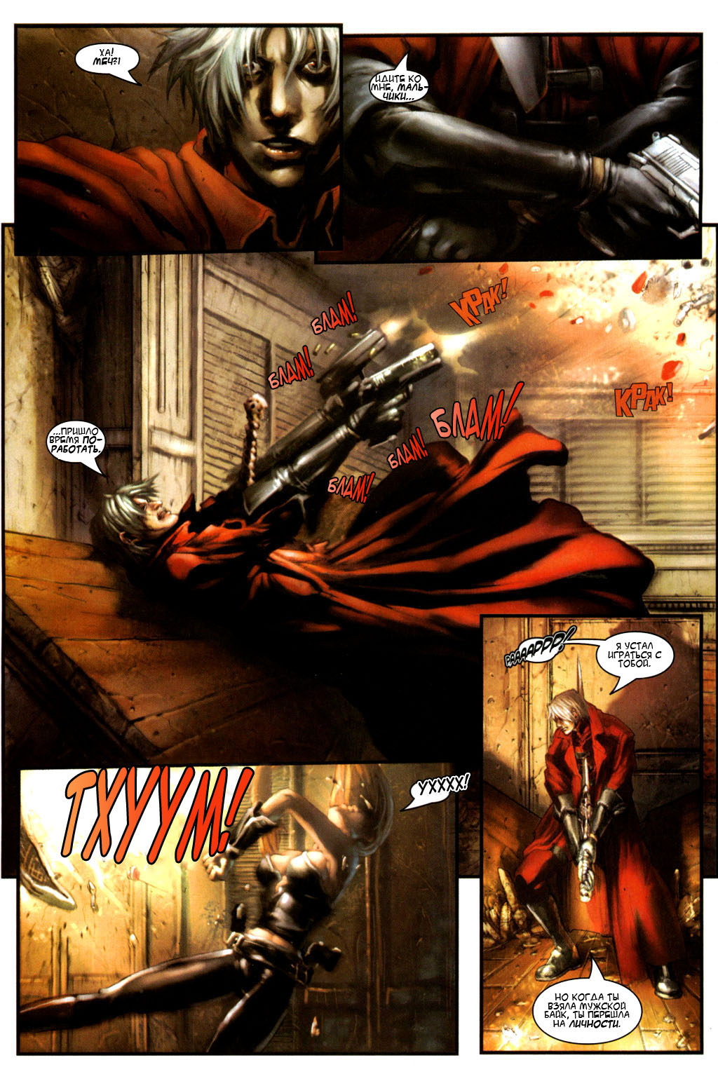 Комикс Devil May Cry Book 1 page 18.
