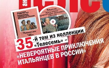 Советское Кино (Телесемь) - книга + DVD