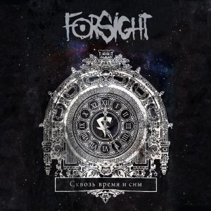 ForSight - Сквозь Время И Сны (2010)