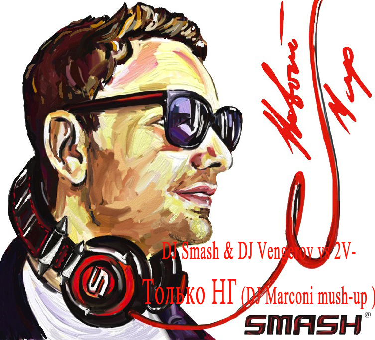 DJ Smash & DJ Vengerov vs 2V -   (DJ Marconi mush-up )