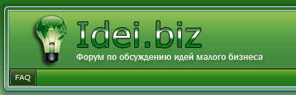 Бизнес идеи