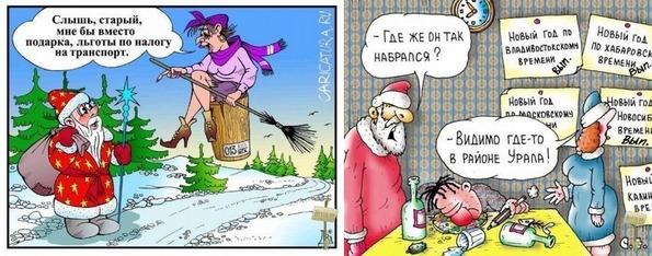 Новогодний юмор - смешные картинки про Новый год