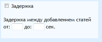 Как сделать задержку между запросами Как сделать задержку между запросами