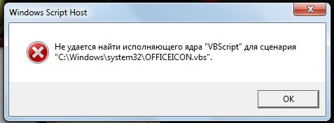 Ошибка ядра vbscript для сценария Ошибка ядра vbscript для сценария