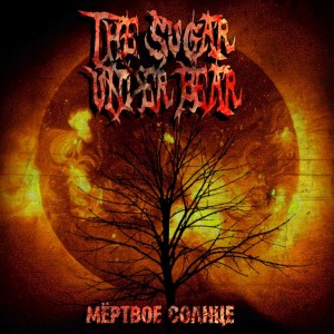 The Sugar Under Bear - Мёртвое Солнце [Single] (2013)