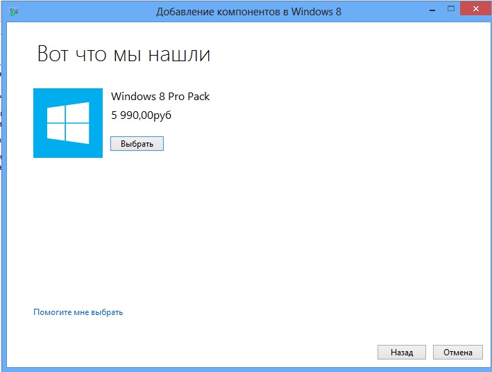 Klyuch Produkta Dlya Dobavleniya Komponentov V Windows 8