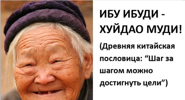 Шаг за шагом китайская пословица Идиомы в китайском языке - Китайский Центр Переводов в Санкт-Петербурге