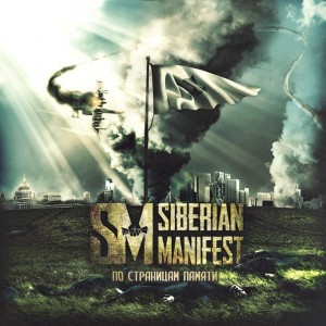 Siberian Manifest - По Страницам Памяти [EP] (2013)