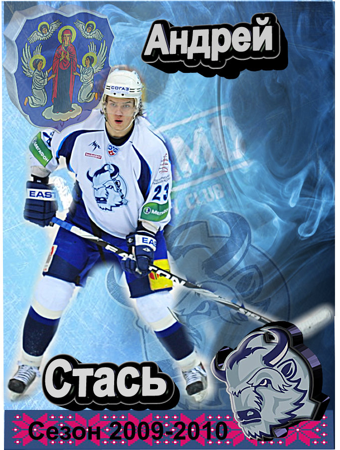 стась