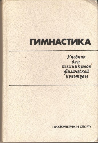 Гимнастика 2f88980dd4dbc8adb99e0572a942d6d0