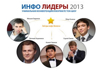 торрент инфолидеры 2013