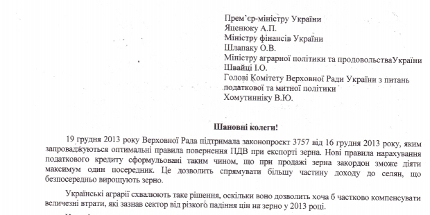 Нардепи звернулися до Яценюка з проханням не скасовувати повернення ПДВ при експорті зерна