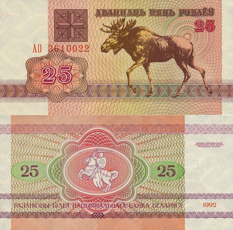 Монеты и купюры мира №65 - 25 рублей (Беларусь)