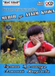 Қазақша Фильм: Менің де атым қожа (2008)