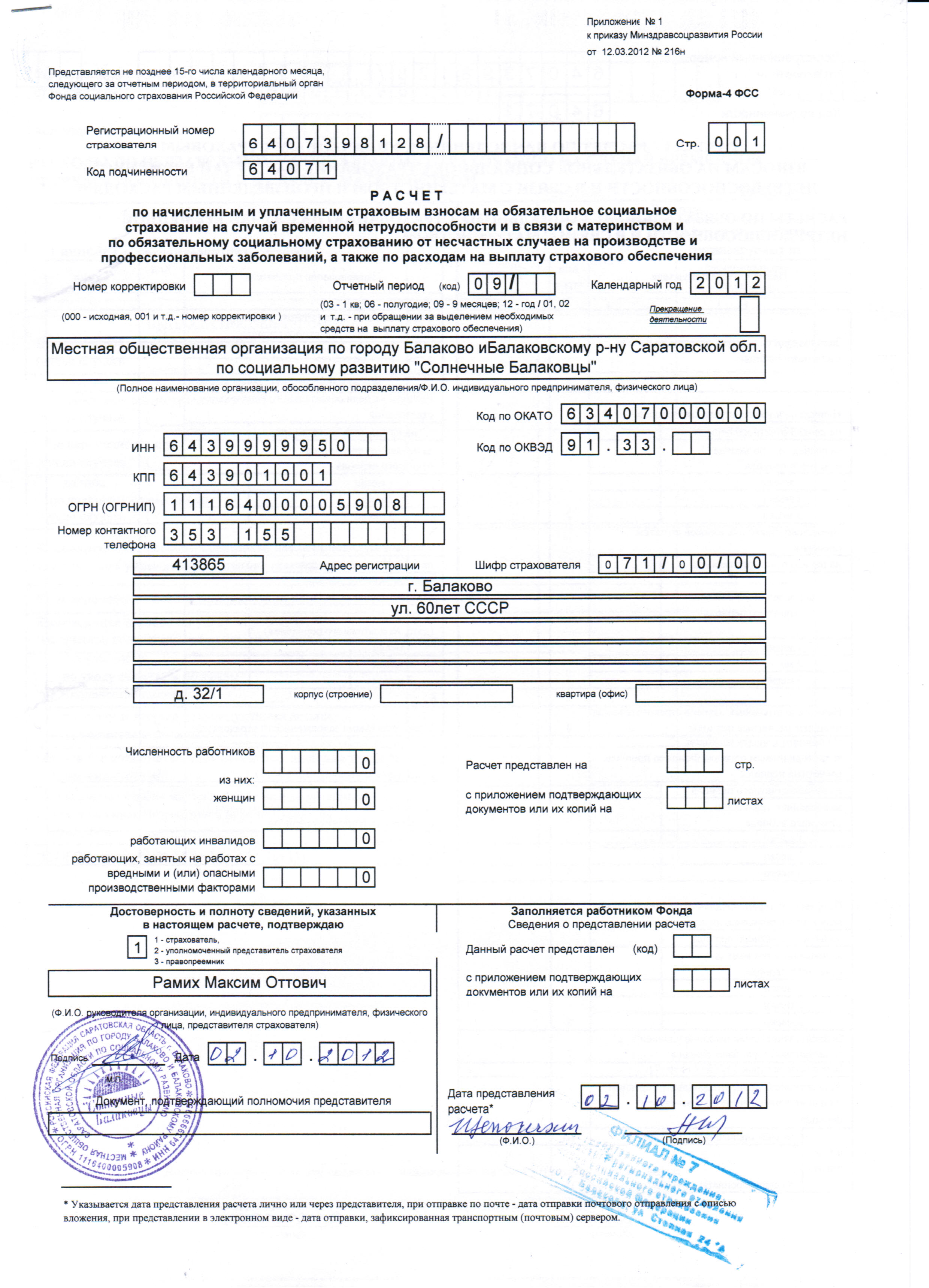 Код подчиненности фсс в 2024 году