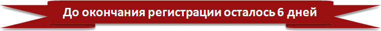 До конца акции осталось. До окончания акции осталось. До завершения акции осталось. До конца акции осталось 2 дня.