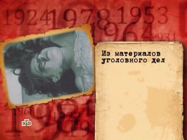 Материалов уголовного. Из материалов уголовного дела. Из материалов уголовного дела следствие вели. Жертвы из материалов уголовного дела. Фото из материалов уголовных дел.