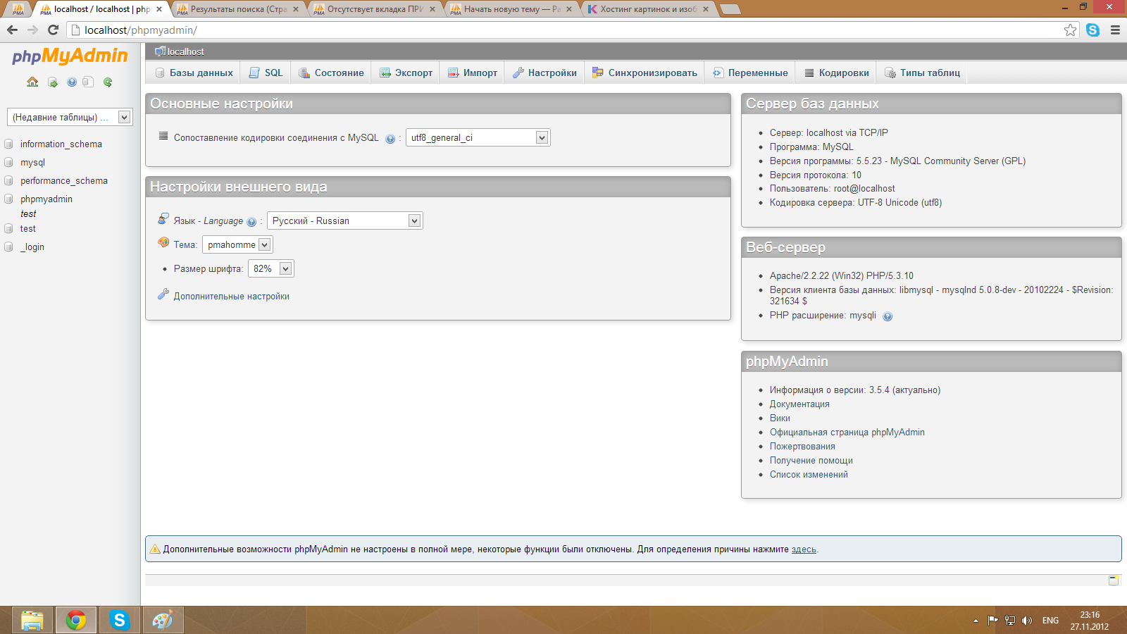 PHPMYADMIN привилегии. PHPMYADMIN вкладка основные. Тип картинки в базе данных PHPMYADMIN.