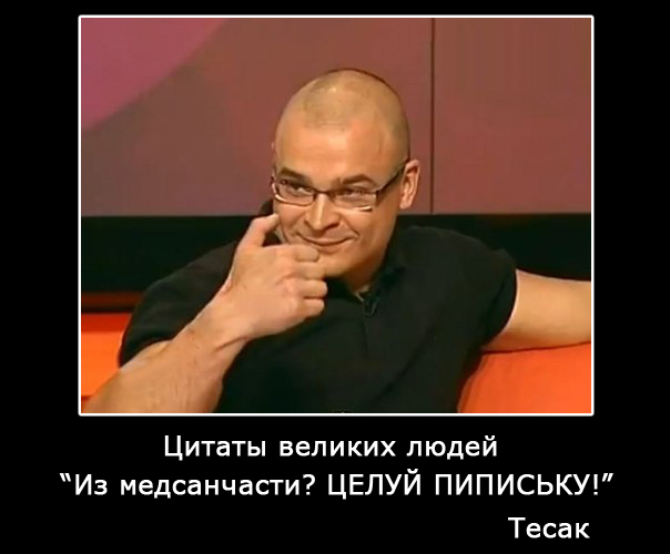 Что значит жест тесака