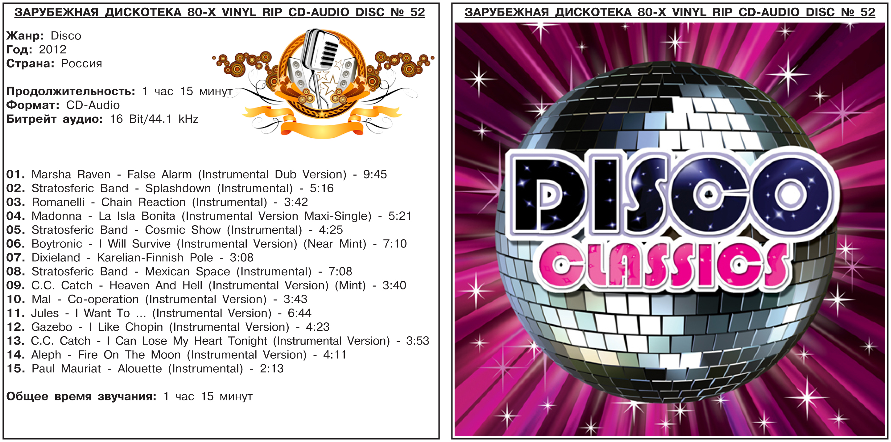 Авторадио список песен. Дискотека-80-х-CD-Audio. CD дискотека 80-х.. Дискотека 80 диск. CD диск дискотека 80.