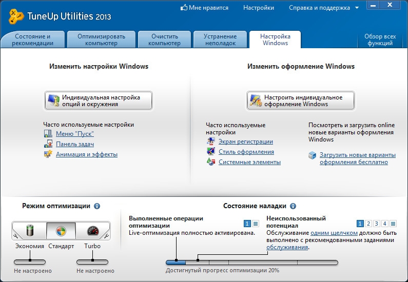 Поиск загрузка интернета. TUNEUP Utilities. TUNEUP Utilities 2013. Windows Utilities. Часто используемые программы установленные на компьютере.