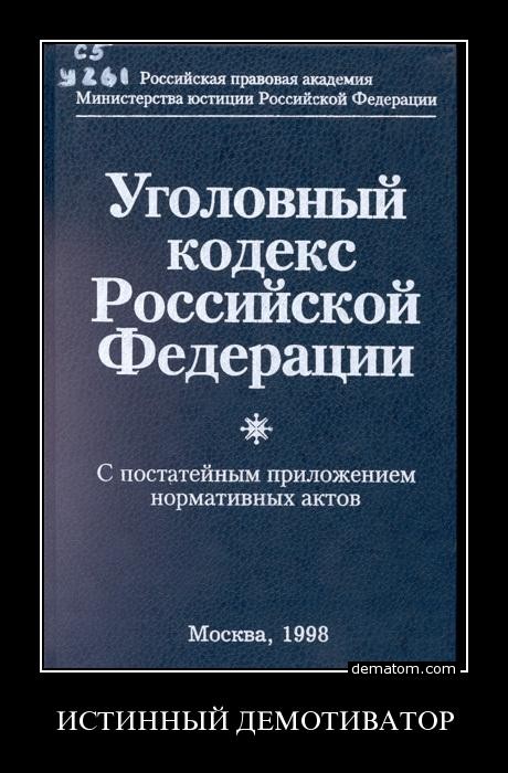 Уголовный кодекс 1996. УК РФ 1996. Уголовный кодекс. Уголовный кодекс РФ 1996г.