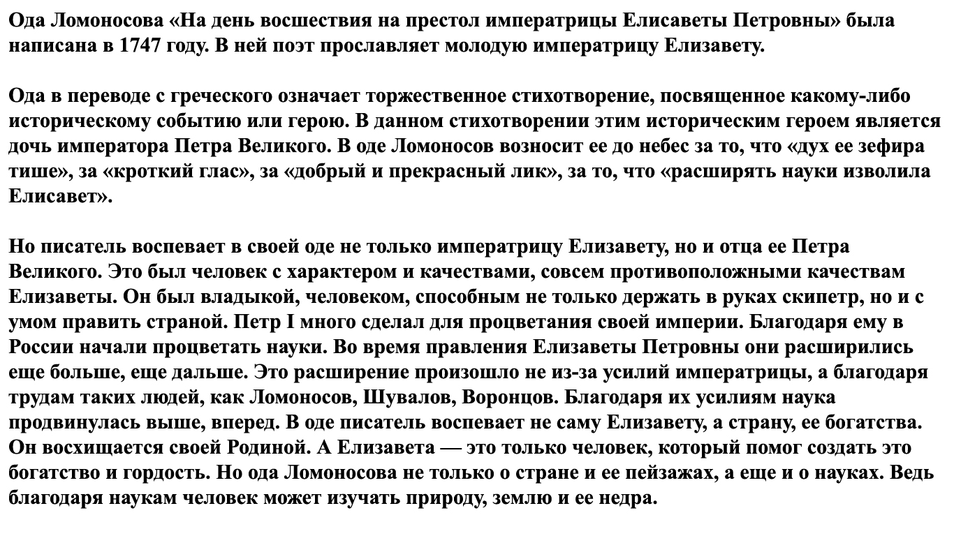 Оды на день восшествия елисаветы петровны. План оды на день восшествия на престол императрицы. План оды на день восшествия. План оды о Елизавете Ломоносов. Составить план оды на день восшествия на престол императрицы.