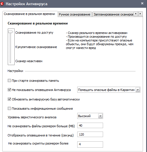Настрой сканер. Как задать параметры антивирусного сканера. Бронируйте настройки антивирусного по.