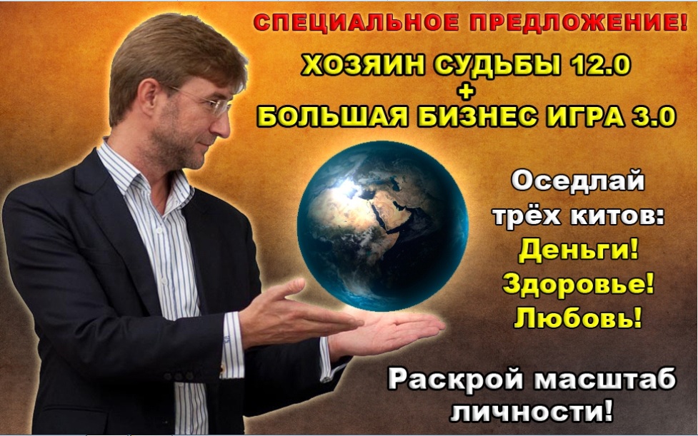 Двенадцать судеб. Хозяин судьбы. Хозяин судьбы картинки. Американец хозяин судьбы. Проект быть хозяином собственной жизни , собственной судьбы.