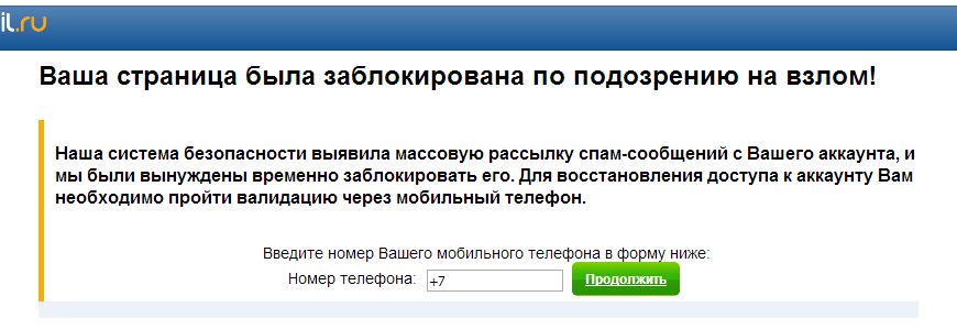 Есть ли сайт. Ваша почта заблокирована. Ваш аккаунт был взломан. Меня взломали рассылка члена. Страница была взломана не реагируйте на сообщения.