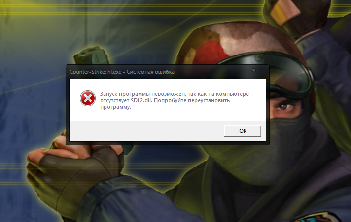 Cs2 похоже файл игры либо отсутствует. Ошибка КС 1.6. Ошибка запуска КС го. Ошибка запуска КС. Ошибка при запуске КС 1.6.