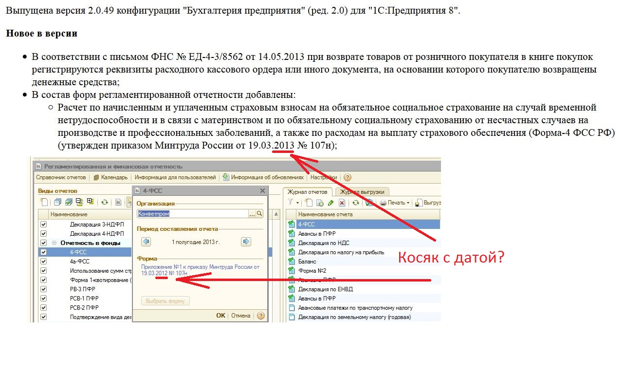 База контрольных. ФСС 4 РСВ 1. Изменение программы ФСС. Контрольные соотношения в 4 ФСС. Ввод отчета ФСС.