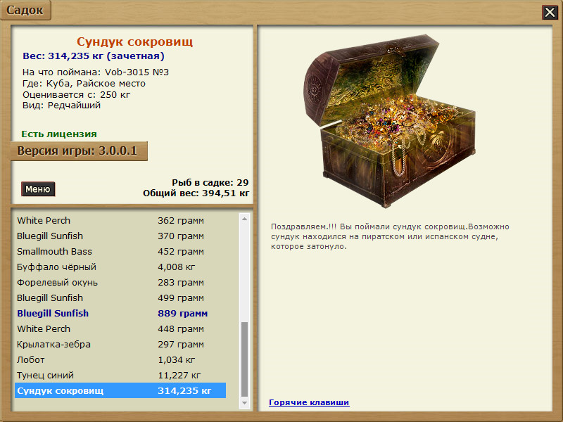 Ловля ларцов. Русская рыбалка 3 сундуки. Русская рыбалка 3 сундуки клады. Сундук сокровищ в русской рыбалке 3. Вес сундука.