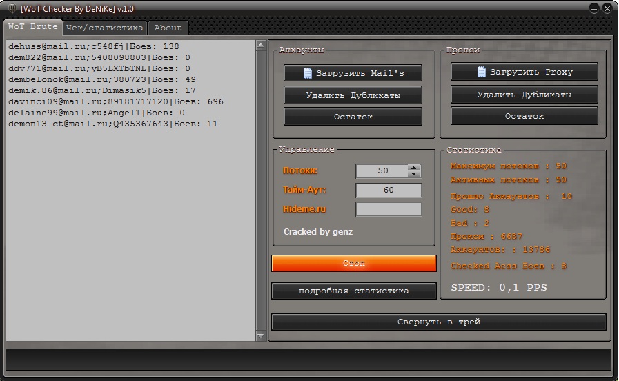 Сайты брутов. Программа для взлома брутфорс. Чекер это программа. Чекер WOT.