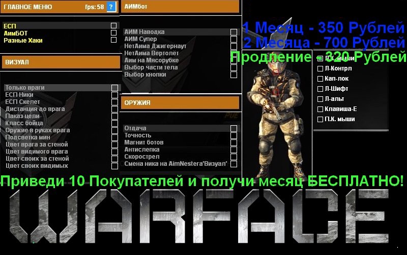 Мод на смену ников в игре. БП ВФ. Аим наводка. Меню аим бот. ВФ расшифровка.