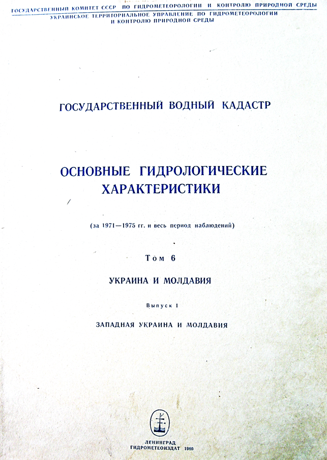 Ресурсы поверхностных вод ссср гидрологическая изученность