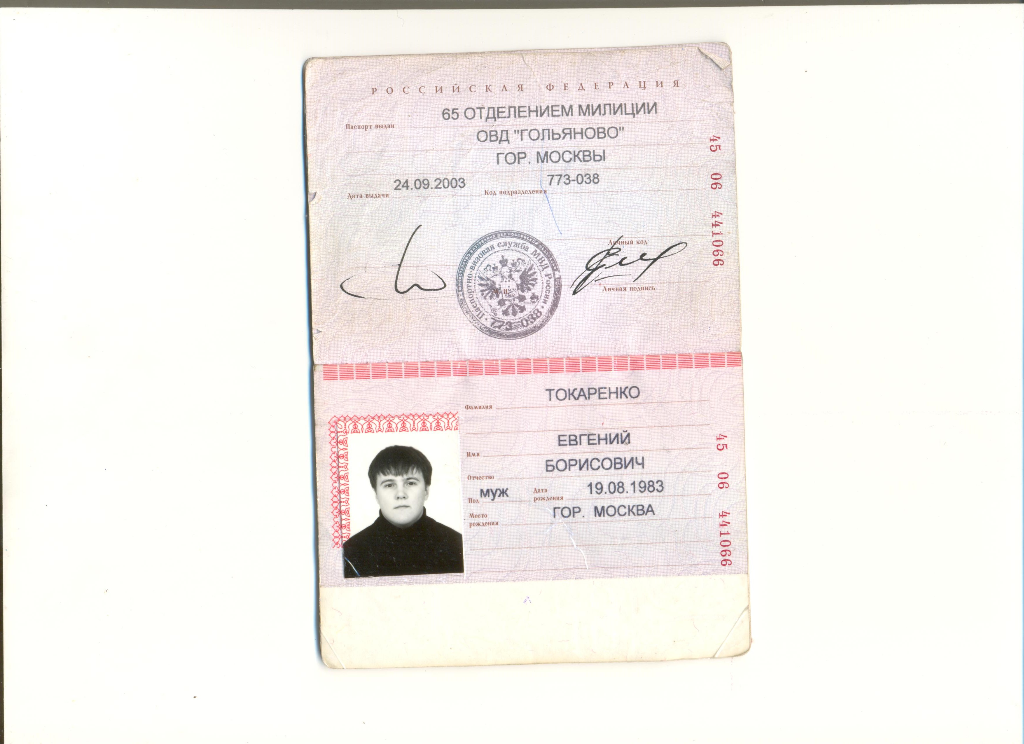 Паспорт СПБ 2001 муж