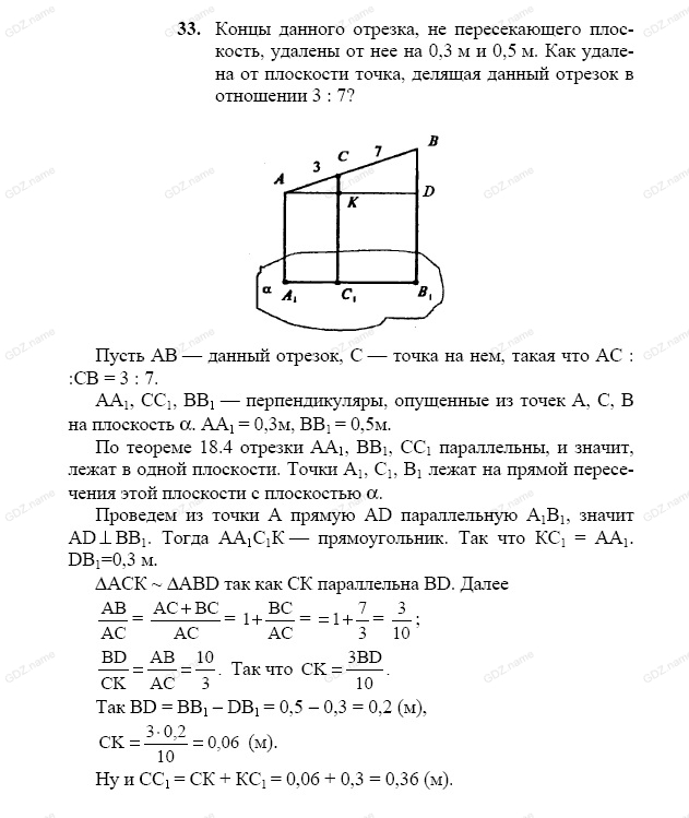 Концы отрезка ab. Концы отрезка от плоскости. Концы отрезка не пересекающего. Отрезок не пересекает плоскость. Концы отрезка не пересекающего плоскость удалены от неё.