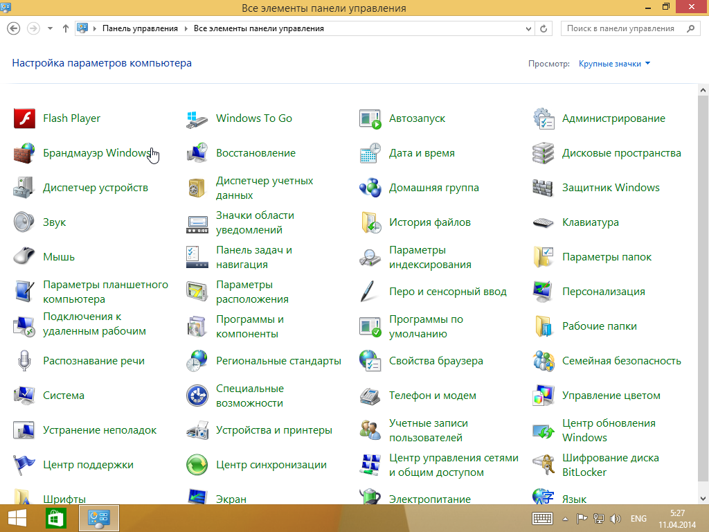 Как открыть windows. "Все элементы панели". Перо и сенсорный ввод параметры планшетного компьютера. Приложение для персонализации рабочего стола. Win 8.1 диспетчер устройств